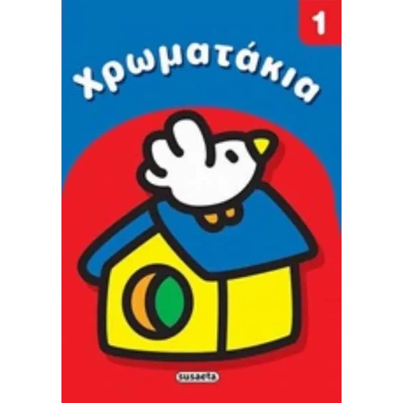 Χρωματάκια 1 Πουλάκι
