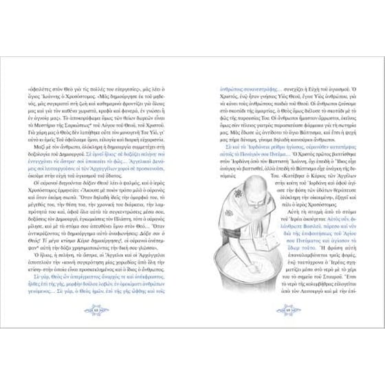 Ένδυμά μας ο Χριστός image 2