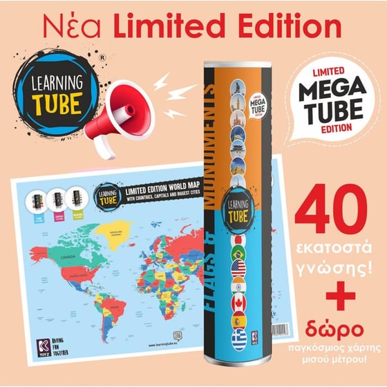 Mega Tube Σημαίες & Μνημεία & Χάρτης Επιτραπέζιο (Learning Tube) image 1