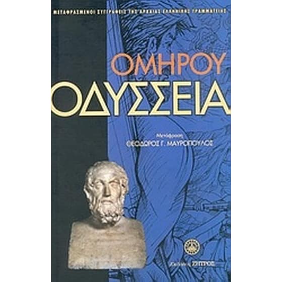 Οδύσσεια image 0