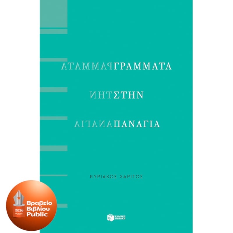 Γράμματα στην Παναγία