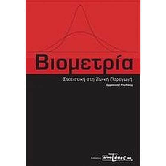 Βιομετρία image 0