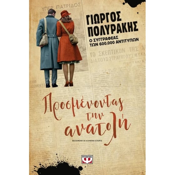 Προσμένοντας την ανατολή image 0