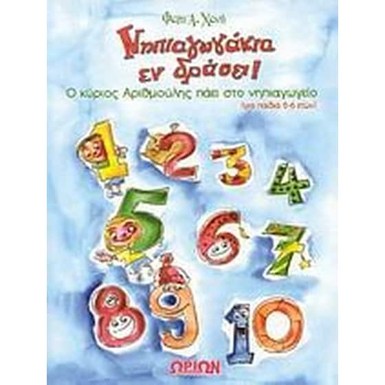 Νηπιαγωγάκια εν δράσει! image 0