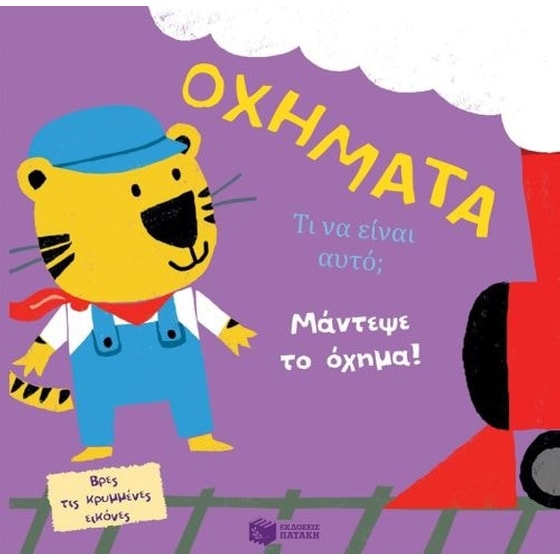 Τι να είναι αυτό - Οχήματα image 0