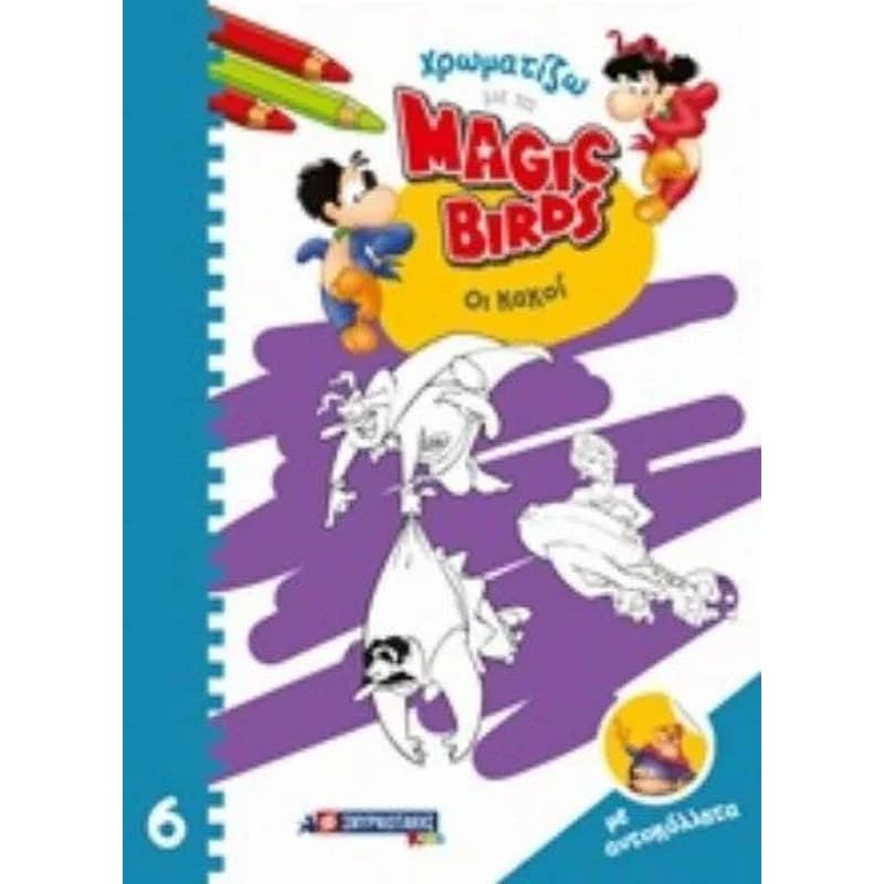 Χρωματίζω με τα Magic Birds Οι Κακοί