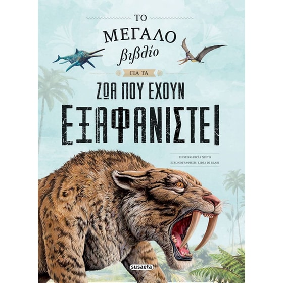 Το μεγάλο βιβλίο για τα ζώα που έχουν εξαφανιστεί image 0