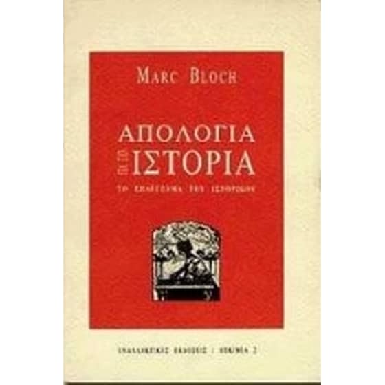 Απολογία για την ιστορία image 0