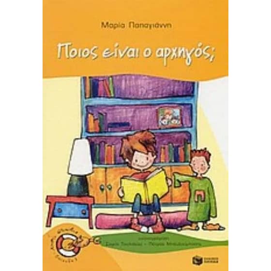 Ποιος είναι ο αρχηγός image 0