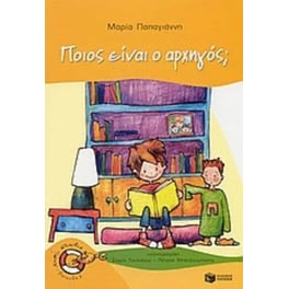 Ποιος είναι ο αρχηγός