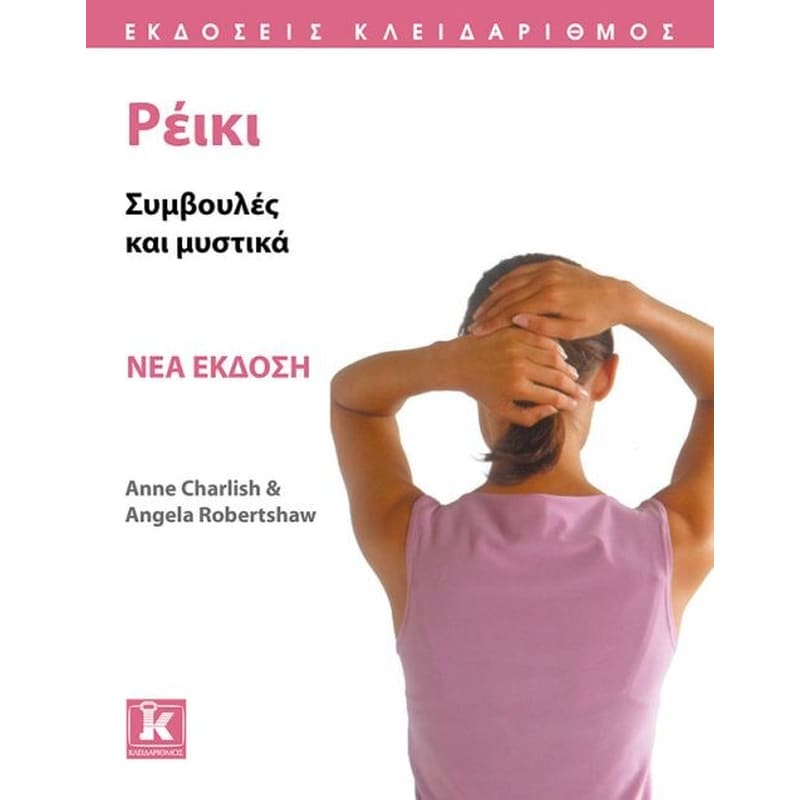 ΡΕΙΚΙ