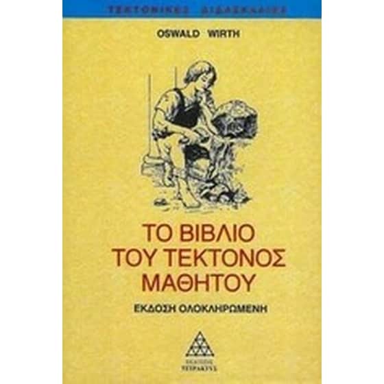 Το βιβλίο του τέκτονος μαθητού image 0