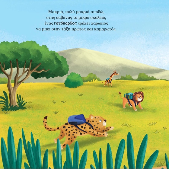 Ο μικρός γατόπαρδος μαθαίνει να κάνει το σωστό image 2