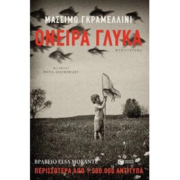 Όνειρα γλυκά
