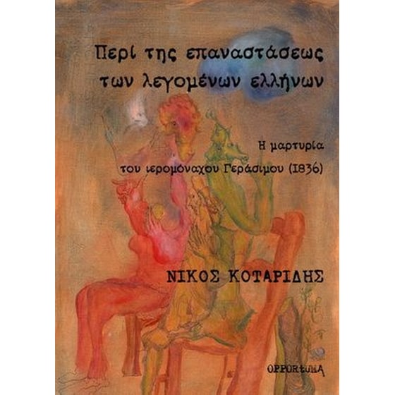 Περί της επαναστάσεως των λεγομένων Ελλήνων image 0