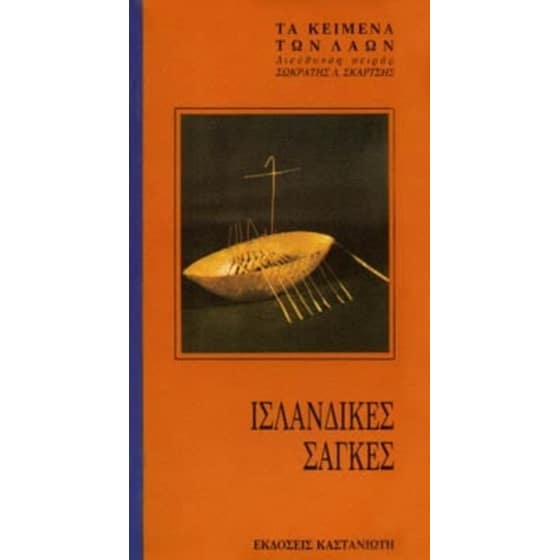 Ισλανδικές σάγκες image 0