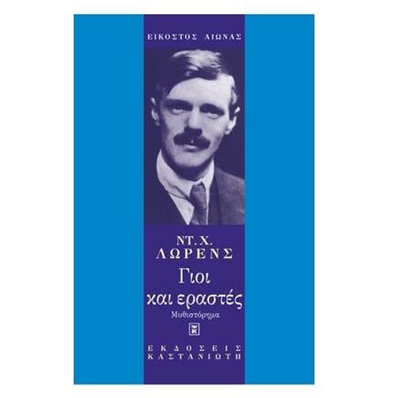 Γιοι και εραστές image 0