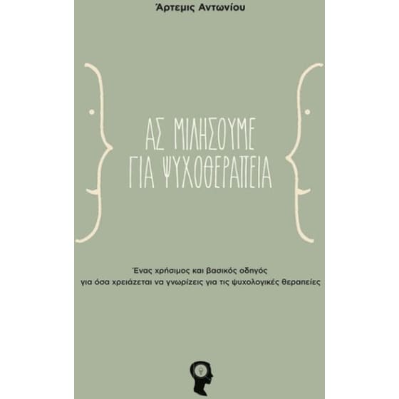 Ας μιλήσουμε για ψυχοθεραπεία image 0