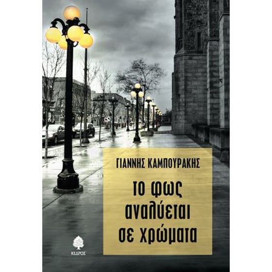 Το φως αναλύεται σε χρώματα image 0
