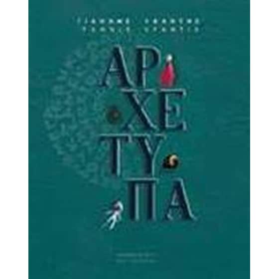 Αρχέτυπα image 0