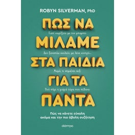 Πώς να μιλάμε στα παιδιά για τα πάντα