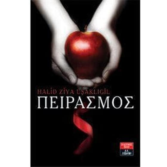 Πειρασμός image 0