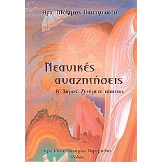 Νεανικές αναζητήσεις image 0