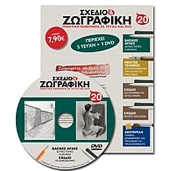 Σχέδιο και ζωγραφική 20 image 0