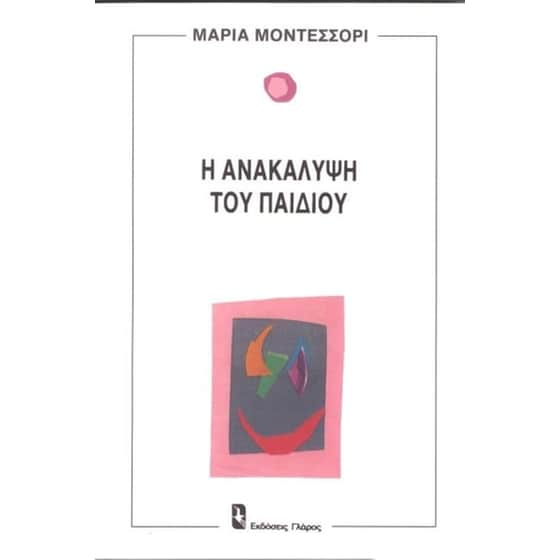 Ανακάλυψη του παιδιού image 0