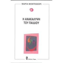 Ανακάλυψη του παιδιού