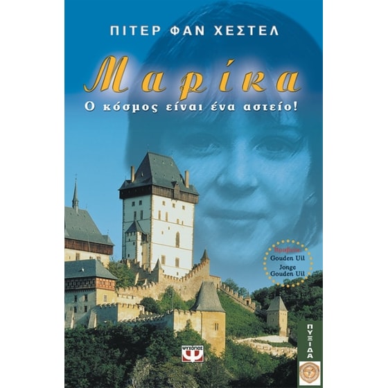 Μαρίκα image 0