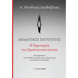 Αναλογικές ταυτότητες