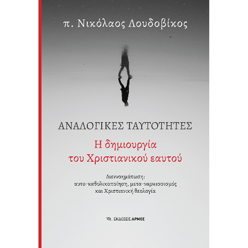 Αναλογικές ταυτότητες