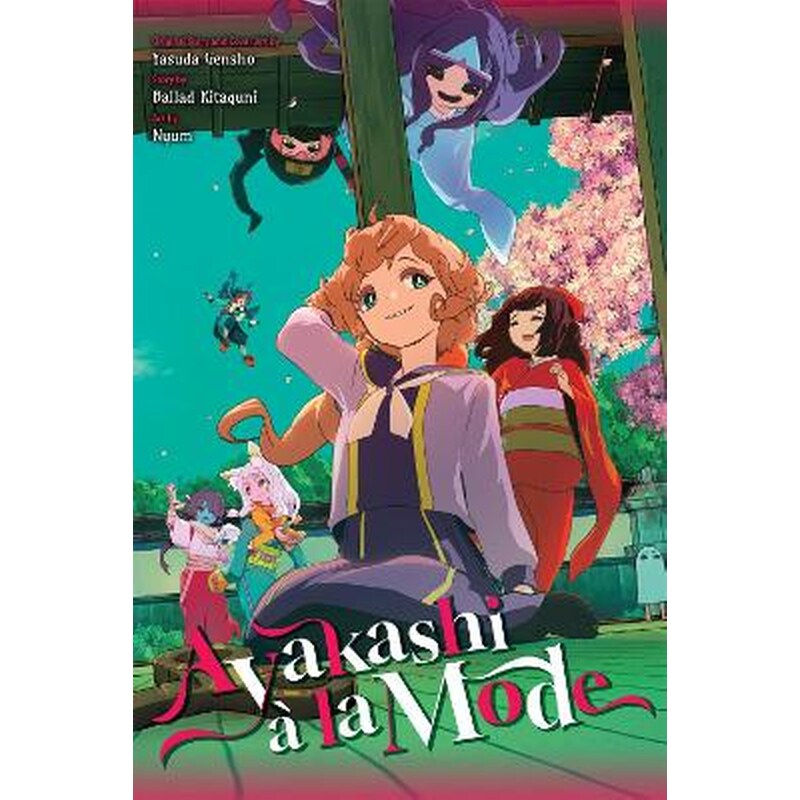 Ayakashi à la Mode (light novel)