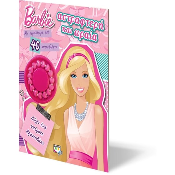 Barbie- Αστραφτερή και ωραία image 2