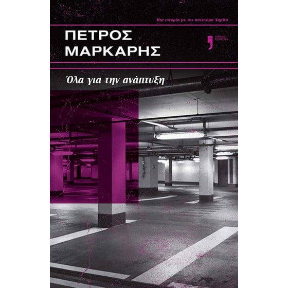 Όλα για την ανάπτυξη image 0