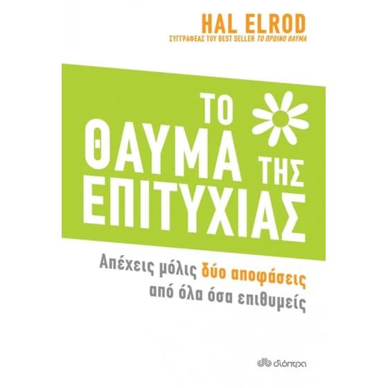 Το θαύμα της επιτυχίας image 0