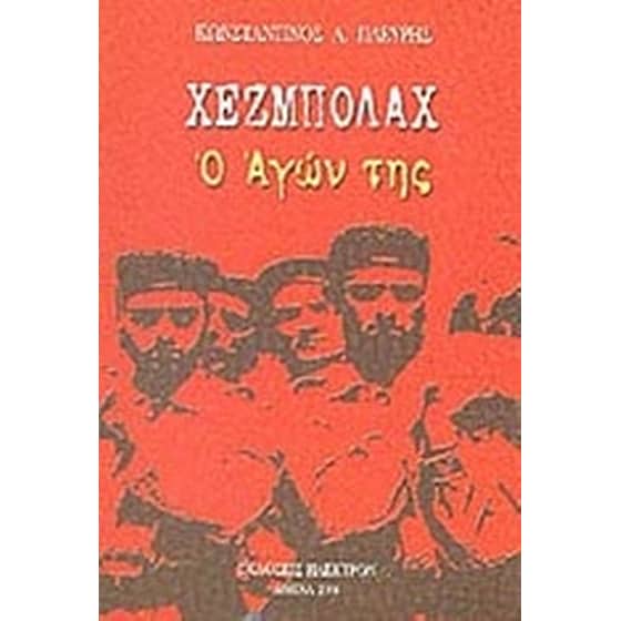 Χεζμπολάχ image 0