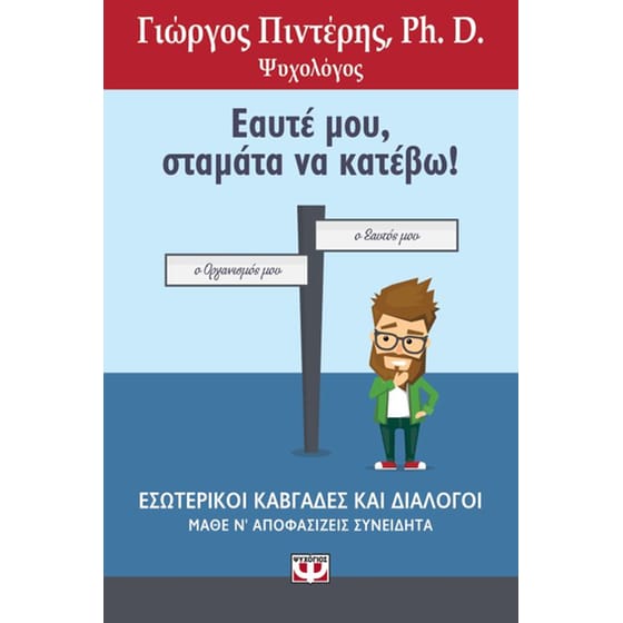 Εαυτέ μου, σταμάτα να κατέβω! image 0