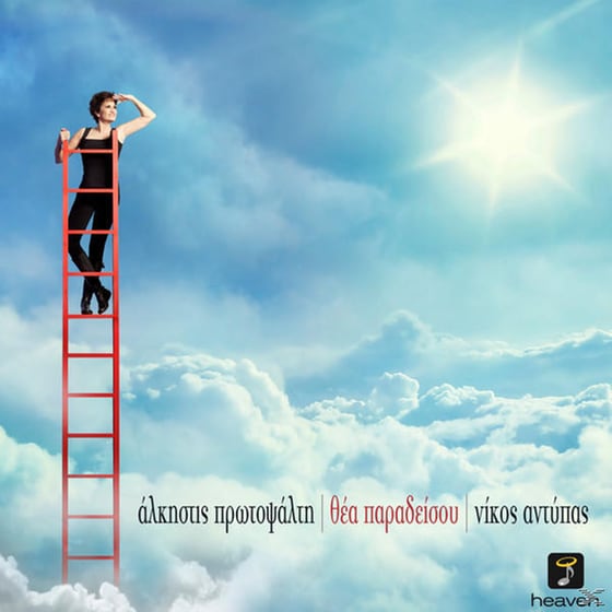 Θέα Παραδείσου image 0