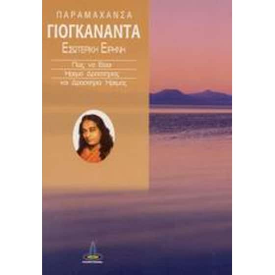 Εσωτερική ειρήνη image 0