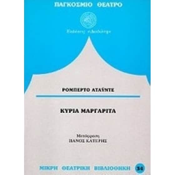 Κυρία Μαργαρίτα image 0