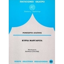 Κυρία Μαργαρίτα