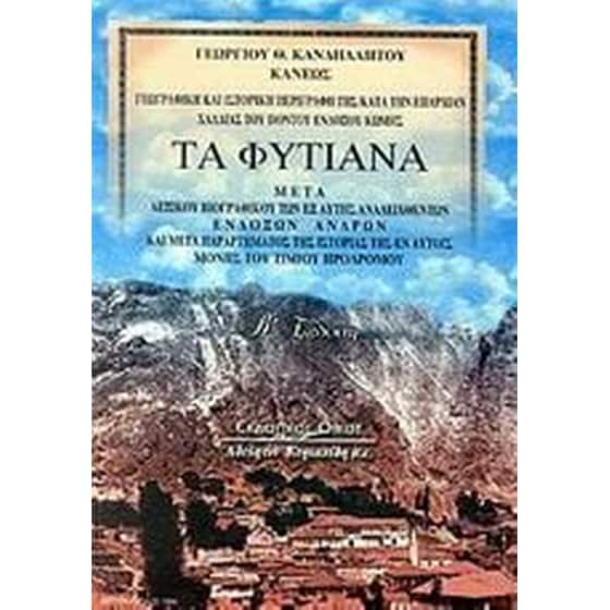 Τα Φυτίανα image 0