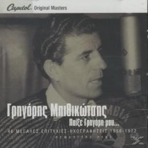 Παίξε Γρηγόρη Μου image 0
