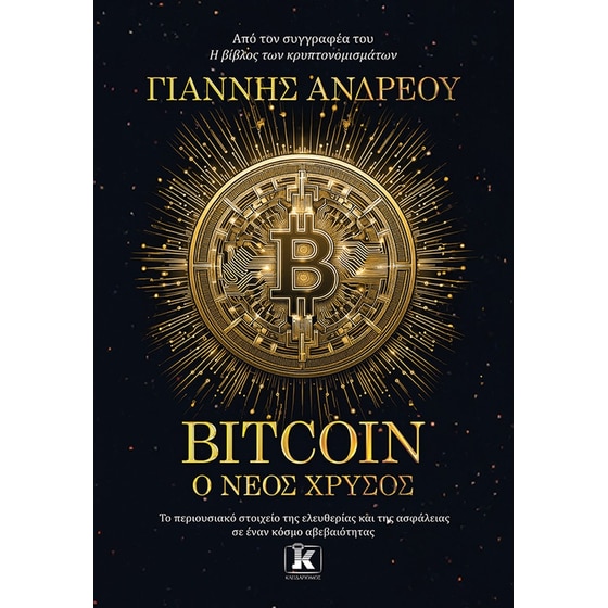 Bitcoin: Ο νέος χρυσός image 0