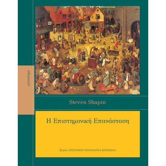 Η Επιστημονική Επανάσταση image 0