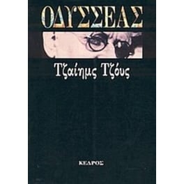 Οδυσσέας
