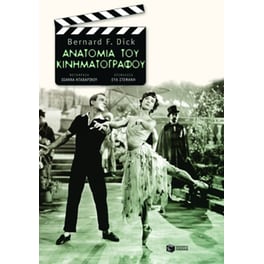 Ανατομία του κινηματογράφου