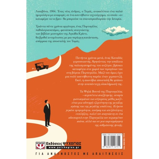 Τα ψηλά βουνά της Πορτογαλίας image 2